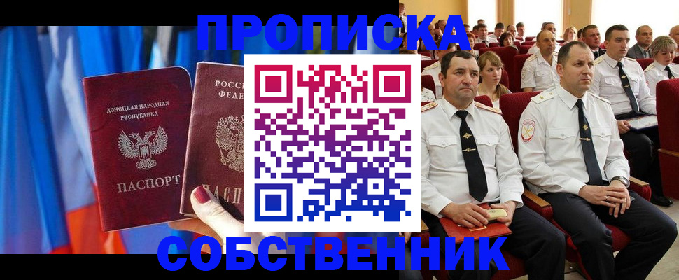 прописка 2025 в Петушках