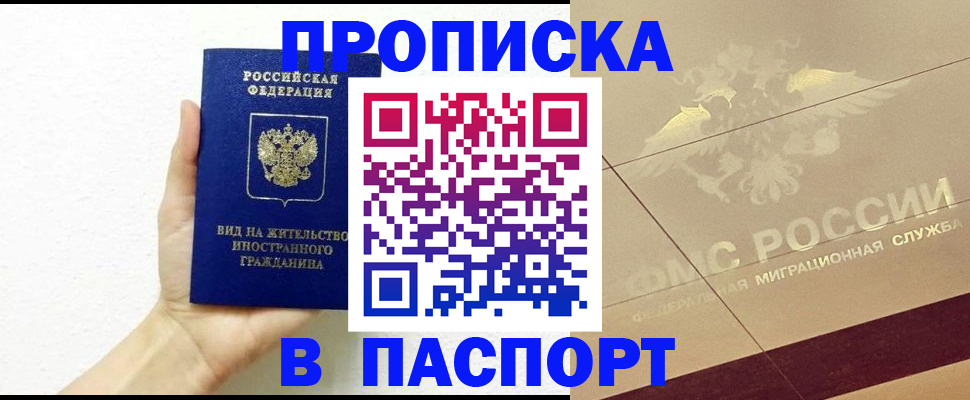 купить прописку в Петушках